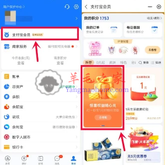 支付宝会员惊喜权益积分兑换0.5-6元支付宝红包 亲测6元秒到
