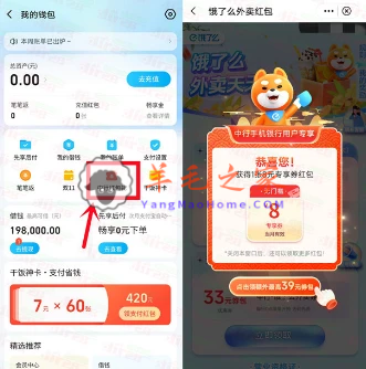 中国银行红包礼领8-15元饿了么无门槛外卖红包 每月可领