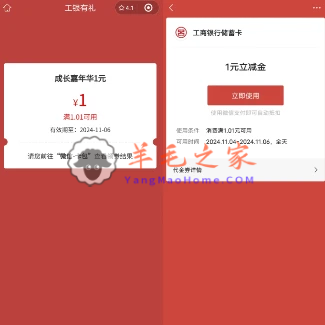 工商银行成长集趣嘉年华抽1-88元微信立减金 亲测中1元