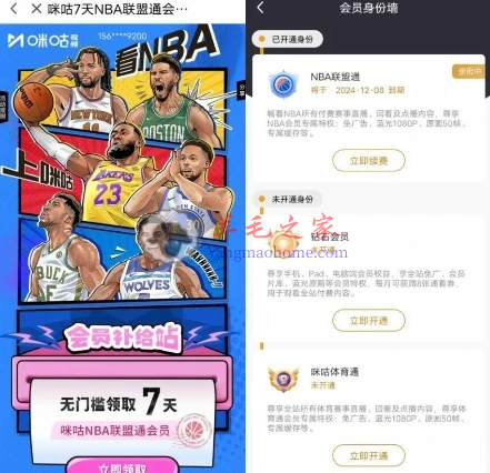 咪咕视频免费领取7天NBA联盟通会员 亲测秒到