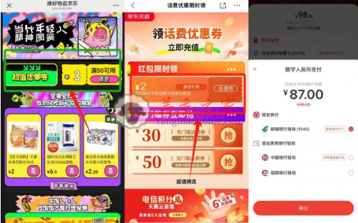 京东领话费券邮储数币冲话费立减11元 移动87冲100元、电信86冲100元、联通89冲100元