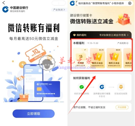 建设银行微信转账有福利 抽最高10元微信立减金 可参与5次