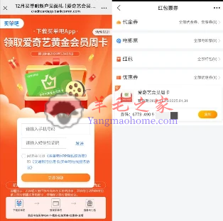 买单吧APP注册领7天爱奇艺会员激活码 可闲鱼卖出变现