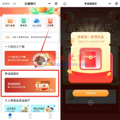 交通银行小程序幸运刮刮乐必中2-28元支付贴金券 亲测中2元