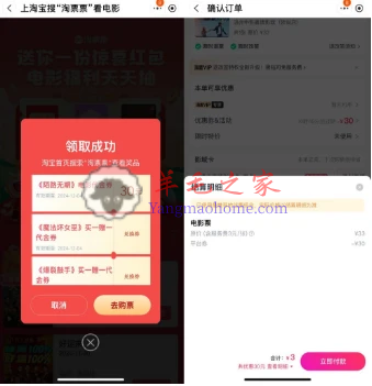 淘宝每天抽淘票票30元电影代金券、买一送一券等 亲测30元秒到