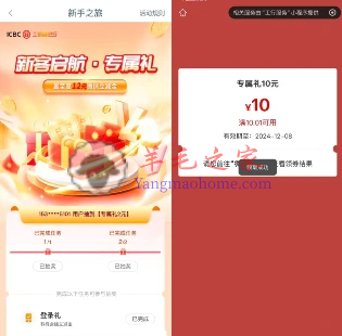 工商银行启航专属礼抽2-12元微信立减金 亲测中12元