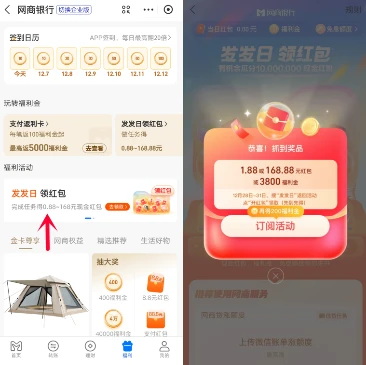支付宝网商银行发发日抽最高168.88元现金红包 12月28日瓜分