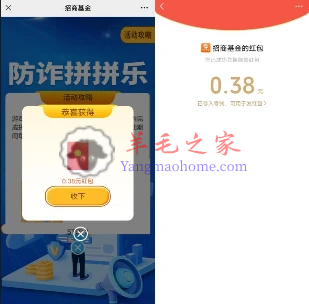 招商基金防诈拼拼乐抽1万个微信红包 亲测中0.38元