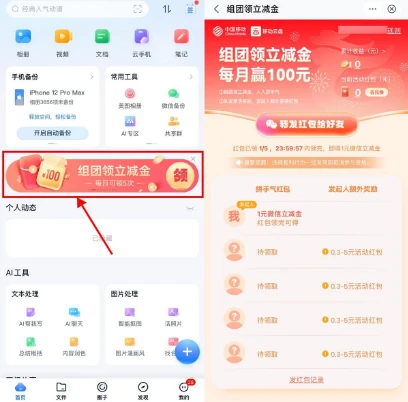 移动云盘组团领0.3-5元微信立减金 邀友5组队 亲测1元立减金秒到