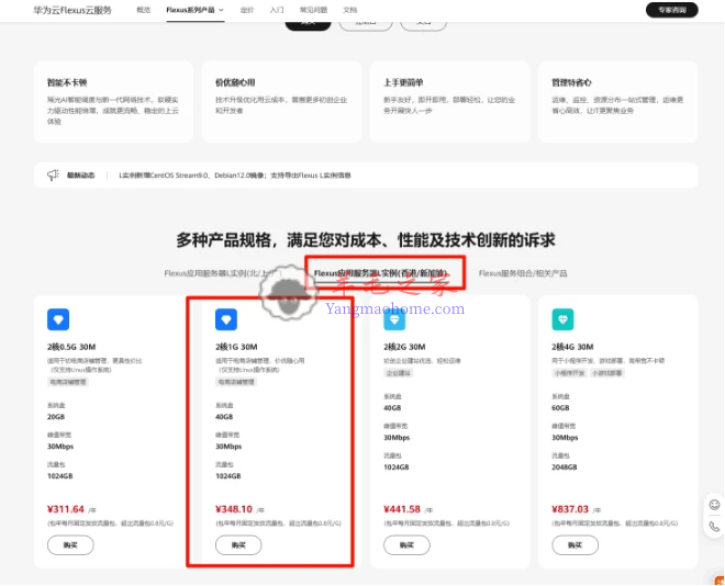 华为云免费领14个月Flexus云服务器或其他产品