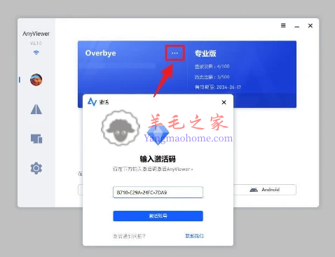 AnyViewer Pro傲梅远程桌面软件专业版免费领十年激活码
