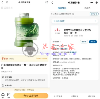 爱奇艺会员用户兑换沪上阿姨羽衣甘蓝纤体瓶买一赠一卷