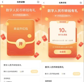 农业银行数字人民币转钱有礼领10元数字人民币红包 亲测秒到