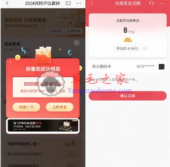 招商银行2024风险评估领8000微克黄金红包 可卖出5元现金