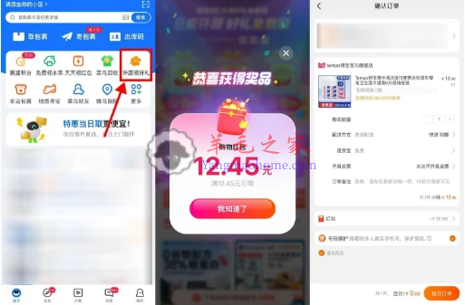 菜鸟双12许愿领好礼兑购物红包 0元购包邮实物