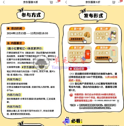 京东服装5折抄作业小红书发笔记领1500-3000个京豆 价值15-30元