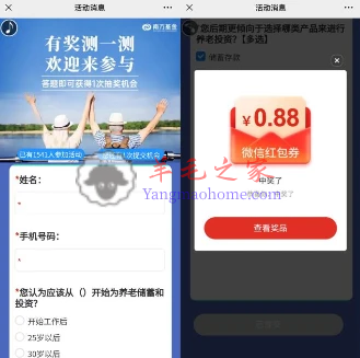 南方基金养老小调查有奖答问卷抽2万个微信红包 亲测中0.88元