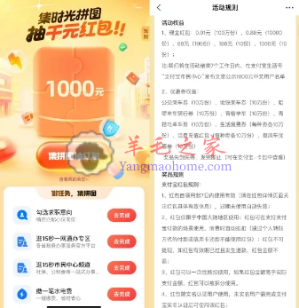 支付宝时光拼图集拼图抽千元红包、交通出行券等