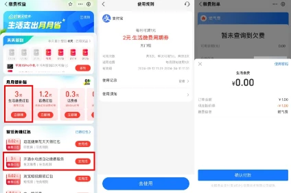 支付宝好家无优卡生活支出月月省领1-3元生活缴费周期券