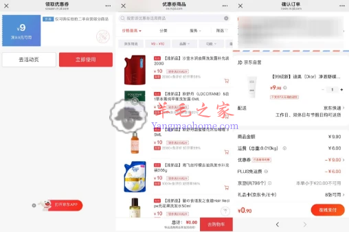 京东PLUS会员用户领9元优惠券 1元购包邮实物