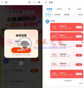 支付宝办事通新升级体验AI助手抽最高99元实体店红包 亲测中1元