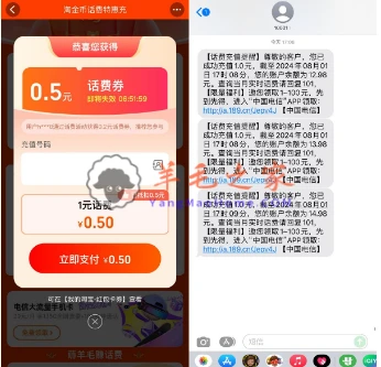 淘宝部分用户0.5充1元电信、联通手机话费 亲测秒到账