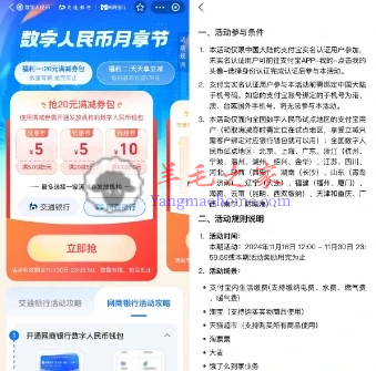 支付宝数币节领20元数字人民币满减红包 限部分地区领取