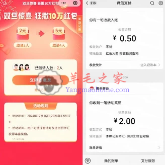 李锦记厨师汇小程序双旦惊喜邀友领2-5元微信红包 共10万元