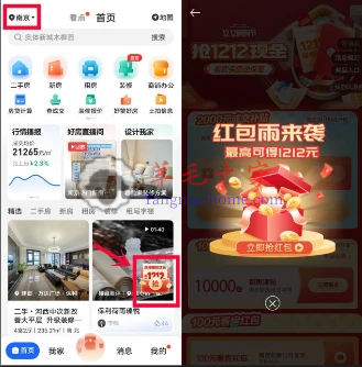 贝壳找房1212嗨购节抽最高1212元现金红包 亲测中1元