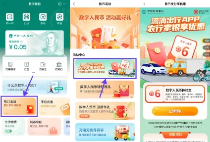 农业银行领滴滴打车6元数字人民币红包 数量限量