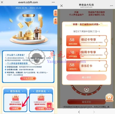 建设银行开通个人养老金领38-88元微信立减金、38-88元京东卡