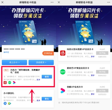 邮储银行闪光卡跨年嗨玩季领爱奇艺会员月卡、优酷会员月卡