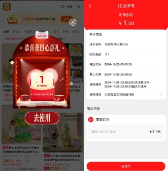 淘宝双旦礼遇季爱在心意礼拍照抽1元无门槛购物红包