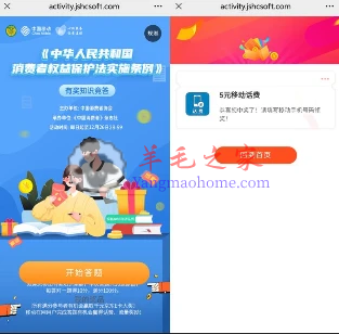 移动消费者权益保护法有奖问答抽1-50元手机话费 亲测中5元