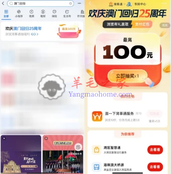 支付宝湾事通欢庆澳门回归25周年抽最高100元红包