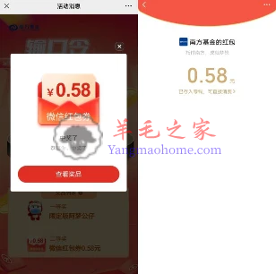 南方基金输口令抽1万个微信红包、实物 亲测中0.58元