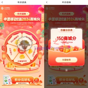 移动和包年终盛典领10-2024个积分 亲测中150积分 价值1元