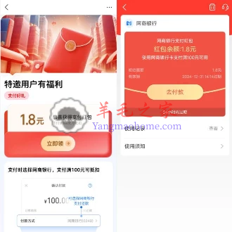 支付宝部分用户网商银行领取1.8元支付宝红包 亲测秒到
