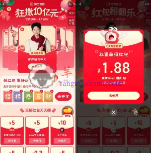 淘宝红包翻翻乐集卡瓜分10亿元无门槛红包 亲测中1.88元