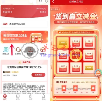 华夏理财每日签到赢立减金抽最高188元支付宝现金 亲测中0.5元