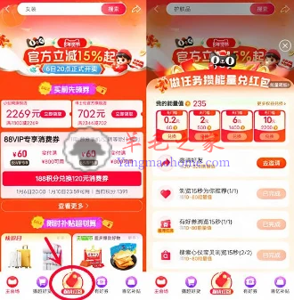 淘宝年货节攒能量领2元+6元+10元无门槛红包 多号可多得