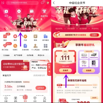 中信银行幸福开新季抽最高111元微信立减金 亲测1元秒到