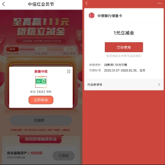 中信银行幸福开新季抽最高111元微信立减金 亲测1元秒到