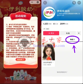 伊利酸奶赢黄金抖音挑战赛领取8.2微信红包 亲测秒到