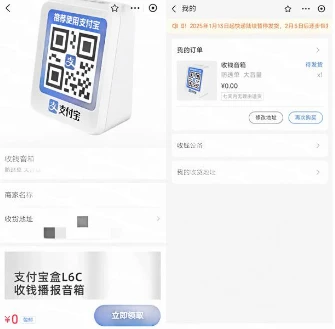 支付宝部分用户0元购1个收钱音箱包邮 闲鱼可卖60元左右