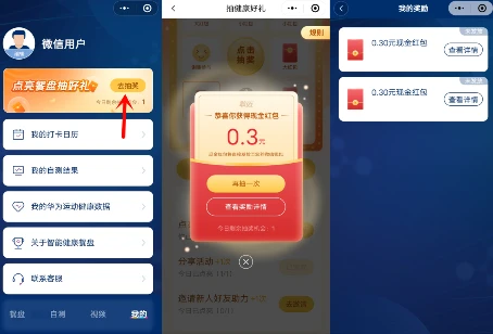 敢迈健康小程序点亮餐盘抽随机微信红包 亲测中0.6元