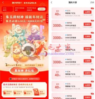 支付宝网商银行集五路财神必得1-8888元现金红包 1月25日开奖