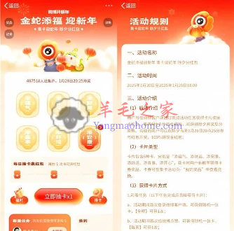 微博金蛇添福迎新年集卡瓜分现金红包 最高可得2025元 1月28日瓜分